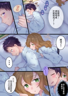 [Mashiro no Hihoukan] Onnayu ni kirikawarimasu! [Chinese] [瑞树汉化组] [Digital] - page 48
