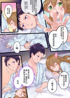[Mashiro no Hihoukan] Onnayu ni kirikawarimasu! [Chinese] [瑞树汉化组] [Digital] - page 50