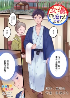 [Mashiro no Hihoukan] Onnayu ni kirikawarimasu! [Chinese] [瑞树汉化组] [Digital] - page 2