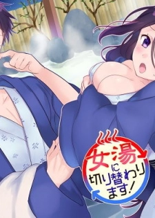 [Mashiro no Hihoukan] Onnayu ni kirikawarimasu! [Chinese] [瑞树汉化组] [Digital] - page 1
