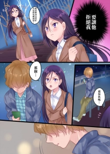 [Mashiro no Hihoukan] Onnayu ni kirikawarimasu! [Chinese] [瑞树汉化组] [Digital] - page 28