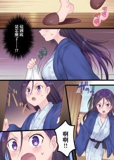 [Mashiro no Hihoukan] Onnayu ni kirikawarimasu! [Chinese] [瑞树汉化组] [Digital] - page 14