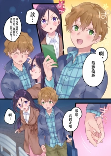 [Mashiro no Hihoukan] Onnayu ni kirikawarimasu! [Chinese] [瑞树汉化组] [Digital] - page 29