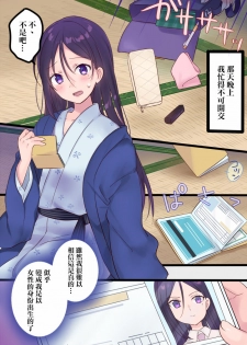 [Mashiro no Hihoukan] Onnayu ni kirikawarimasu! [Chinese] [瑞树汉化组] [Digital] - page 16
