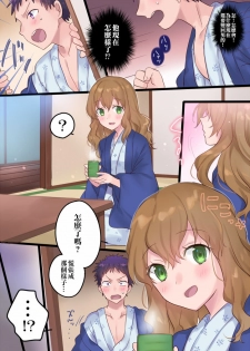 [Mashiro no Hihoukan] Onnayu ni kirikawarimasu! [Chinese] [瑞树汉化组] [Digital] - page 47
