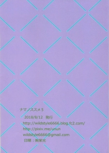 (C94) [WILDSTYLE (unun)] Nama no Susume 5 (Yama no Susume) - page 2