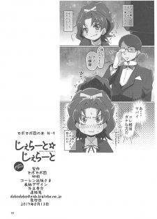 (C92) [Debodebodan (De)] gelato gelato (Kirakira PreCure a la Mode) - page 21