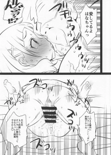 (C94) [Mattari House (Aitsu)] Hooray Hooray Himitsu (Hugtto! PreCure) - page 8