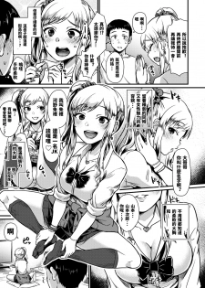 [Shinooka Homare] Oshikake Gal no Ongaeshi (COMIC BAVEL 2018-08) [Chinese] [沒有漢化] [Digital] - page 4