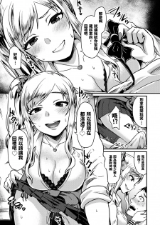 [Shinooka Homare] Oshikake Gal no Ongaeshi (COMIC BAVEL 2018-08) [Chinese] [沒有漢化] [Digital] - page 6