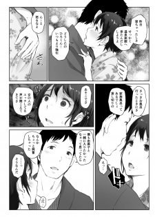 [Arakureta Monotachi (Arakure)] Hitozuma to NTR Chounai Ryokou -Futsukame- [Digital] - page 5
