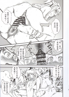 (C86) [Hi-Per Pinch (clover)] Seisai wa Gomu-nashi Sex (Sword Art Online) [Chinese] [殭屍個人漢化] - page 7