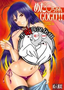 (C82) [AXZ (Kutani)] Angel's stroke 65 Medaka-chan GOGO!! (Medaka Box) [Chinese] [不咕鸟汉化组] - page 1