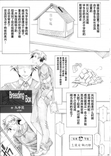 (C82) [AXZ (Kutani)] Angel's stroke 65 Medaka-chan GOGO!! (Medaka Box) [Chinese] [不咕鸟汉化组] - page 2
