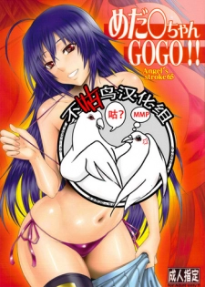 (C82) [AXZ (Kutani)] Angel's stroke 65 Medaka-chan GOGO!! (Medaka Box) [Chinese] [不咕鸟汉化组]