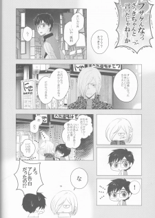 (Hyousou Strast) [HYK42 (Okada Kojiko)] Love Hotel no Kokuhaku (Yuri on Ice) - page 27