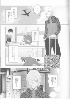 (Hyousou Strast) [HYK42 (Okada Kojiko)] Love Hotel no Kokuhaku (Yuri on Ice) - page 4