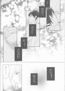 (Hyousou Strast) [HYK42 (Okada Kojiko)] Love Hotel no Kokuhaku (Yuri on Ice) - page 23