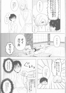 (Hyousou Strast) [HYK42 (Okada Kojiko)] Love Hotel no Kokuhaku (Yuri on Ice) - page 13