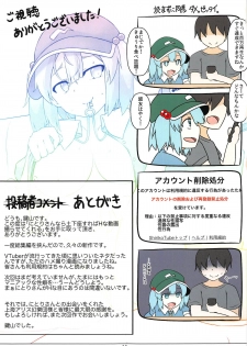 (C94) [Kagiyama Baking Co., Ltd. (Kagiyama Pandora)] Nitori-san nara Dogeza Sureba H na Douga Torasete Kureru (Touhou Project) - page 12