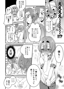 [Binbi] Tabegoro Otokonoko [Digital] - page 36