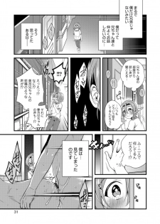 [Binbi] Tabegoro Otokonoko [Digital] - page 31