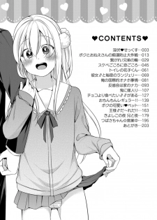 [Binbi] Tabegoro Otokonoko [Digital] - page 12