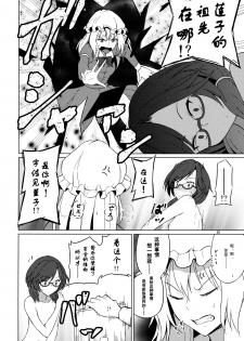 (Reitaisai 14) [Mugendai (Humei)] Onnanoko Doushi nante Zettai Okashii!! (Touhou Project) [Chinese] [兔子个人汉化] - page 25