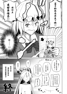 (Reitaisai 14) [Mugendai (Humei)] Onnanoko Doushi nante Zettai Okashii!! (Touhou Project) [Chinese] [兔子个人汉化] - page 26