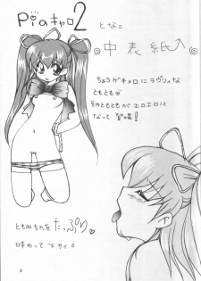 (C56) [MEKONGDELTA & DELTAFORCE, Kouyadou] TOMOMI-X (Welcome to Pia Carrot!! 2) - page 2
