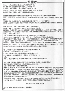 (C56) [MEKONGDELTA & DELTAFORCE, Kouyadou] TOMOMI-X (Welcome to Pia Carrot!! 2) - page 32