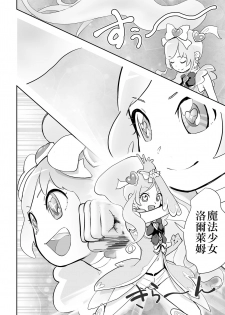 [Gesundheit] Mahou Shoujo Roreraimu丨魔法少女洛爾萊姆 (COMIC KURiBERON 2018-12 Vol. 74)[Chinese] [沒有漢化] - page 23