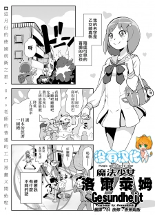 [Gesundheit] Mahou Shoujo Roreraimu丨魔法少女洛爾萊姆 (COMIC KURiBERON 2018-12 Vol. 74)[Chinese] [沒有漢化] - page 1