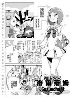 [Gesundheit] Mahou Shoujo Roreraimu丨魔法少女洛爾萊姆 (COMIC KURiBERON 2018-12 Vol. 74)[Chinese] [沒有漢化] - page 2