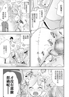 [Gesundheit] Mahou Shoujo Roreraimu丨魔法少女洛爾萊姆 (COMIC KURiBERON 2018-12 Vol. 74)[Chinese] [沒有漢化] - page 20