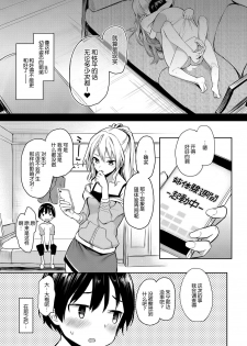 [Michiking] Ane Taiken Jogakuryou 5 (COMIC Anthurium 2019-01) [Chinese] [屏幕髒了漢化] [Digital] - page 22