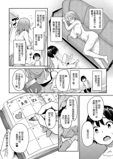 [Michiking] Ane Taiken Jogakuryou 5 (COMIC Anthurium 2019-01) [Chinese] [屏幕髒了漢化] [Digital] - page 23