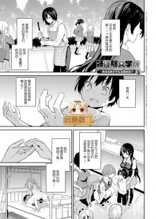 [Michiking] Ane Taiken Jogakuryou 5 (COMIC Anthurium 2019-01) [Chinese] [屏幕髒了漢化] [Digital] - page 1