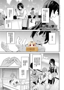 [Michiking] Ane Taiken Jogakuryou 5 (COMIC Anthurium 2019-01) [Chinese] [屏幕髒了漢化] [Digital]