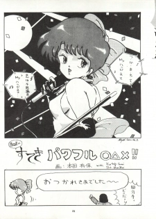 [ALPS (Various)] LOOK OUT 4 (Various) - page 23