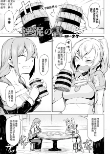 [Take] The Book of the Licentious Thief (COMIC Unreal 2016-10 Vol. 63) [Chinese] [这很恶堕 x Lolipoi汉化组] - page 1