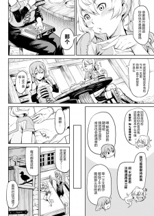 [Take] The Book of the Licentious Thief (COMIC Unreal 2016-10 Vol. 63) [Chinese] [这很恶堕 x Lolipoi汉化组] - page 2