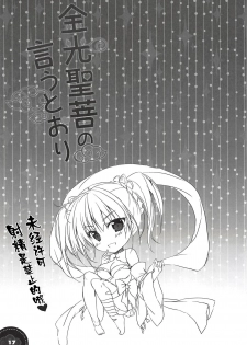 (C94) [PINK CHUCHU (Mikeou)] Kinkou Seibo no Iu Toori | As Kinkou Seibo Says (Sennen Sensou Aigis) [Chinese] [伊忍汉化组] - page 16