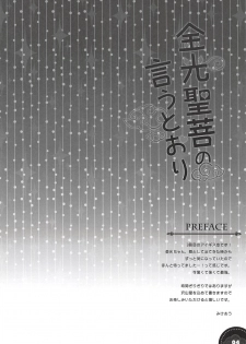 (C94) [PINK CHUCHU (Mikeou)] Kinkou Seibo no Iu Toori | As Kinkou Seibo Says (Sennen Sensou Aigis) [Chinese] [伊忍汉化组] - page 3