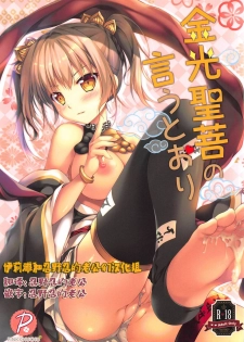 (C94) [PINK CHUCHU (Mikeou)] Kinkou Seibo no Iu Toori | As Kinkou Seibo Says (Sennen Sensou Aigis) [Chinese] [伊忍汉化组] - page 1