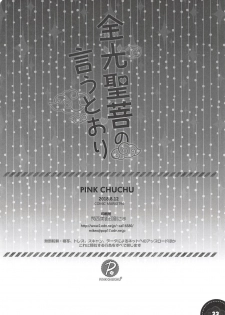 (C94) [PINK CHUCHU (Mikeou)] Kinkou Seibo no Iu Toori | As Kinkou Seibo Says (Sennen Sensou Aigis) [Chinese] [伊忍汉化组] - page 21