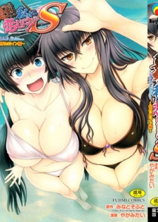 [Yagami Dai] Maji de Watashi ni Koi Shinasai! S Adult Edition ~Shodai Heroine Hen~ | Fall in Love With Me For Real! Ch.1-9 [English] {Doujins.com}