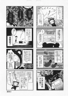 (C94) [Arisan-Antenna (Ari)] Yome Slo 2018 Natsu (Various) - page 8