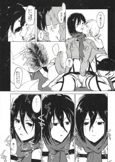 (Dai 15 Kai Hekigai Chousa Haku) [PHENOMENA (Dai Pippy)] Guinea Pig (Shingeki no Kyojin) - page 10