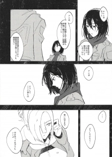 (Dai 15 Kai Hekigai Chousa Haku) [PHENOMENA (Dai Pippy)] Guinea Pig (Shingeki no Kyojin) - page 16